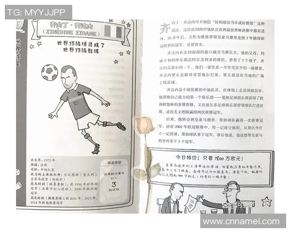 佩开头的足球明星们的辉煌成就与传奇故事解析